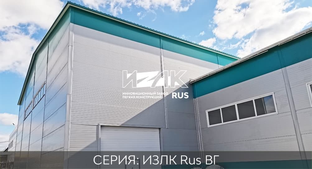 Серия ИЗЛК ВГ-350.2016 (3 снеговой район) / 25 X 78 площадь 1950 м2